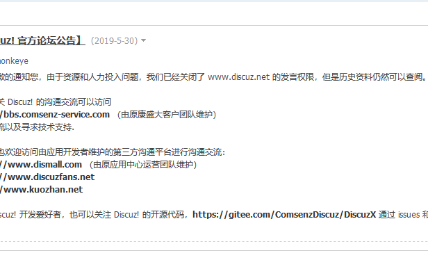国内知名论坛软件Discuz!将关闭!