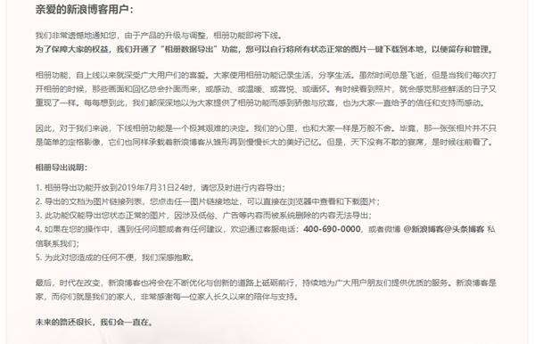 又一网络相册关停:新浪博客宣布“相册”功能下线8月停止导出