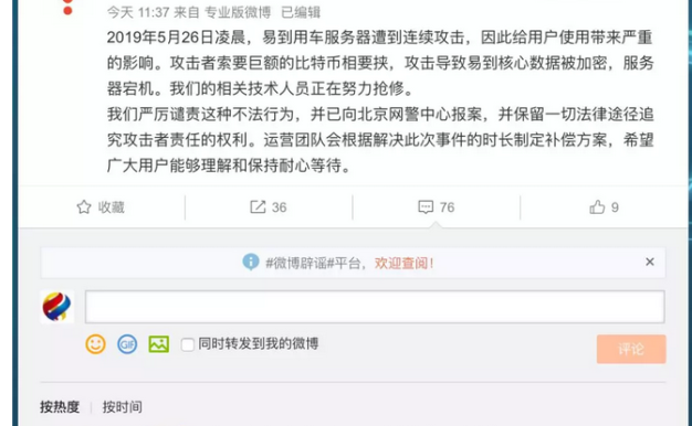 易到用车被黑客攻击：核心数据被加密，服务器宕机；索要巨额比特币
