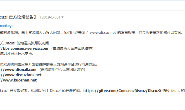 国内知名论坛软件Discuz!将关闭!