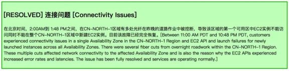 AWS云服务器挂了 11 个小时：因多处光缆被挖断