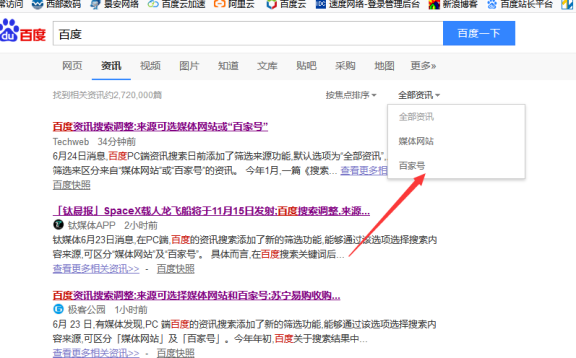 百度新闻重大搜索调整:来源可选择“媒体网站”和“百家号”