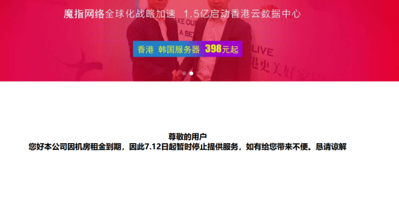 选择服务器商的重要性:某香港服务商倒闭