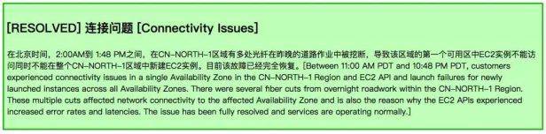 AWS云服务器挂了 11 个小时:因多处光缆被挖断