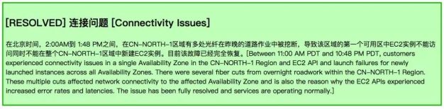 AWS云服务器挂了 11 个小时:因多处光缆被挖断