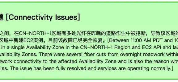 AWS云服务器挂了 11 个小时:因多处光缆被挖断