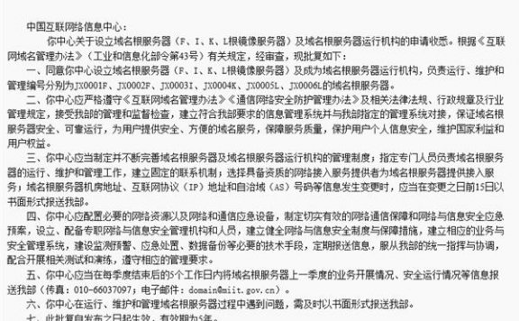 中国域名根服务器来了 网络管理不受制于人