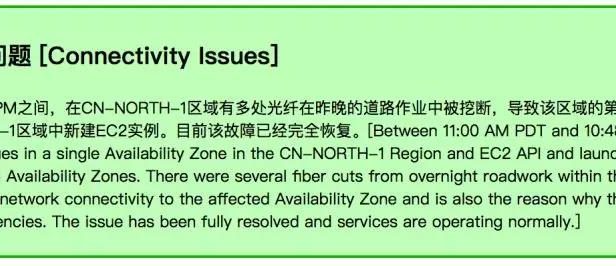 AWS云服务器挂了 11 个小时:因多处光缆被挖断