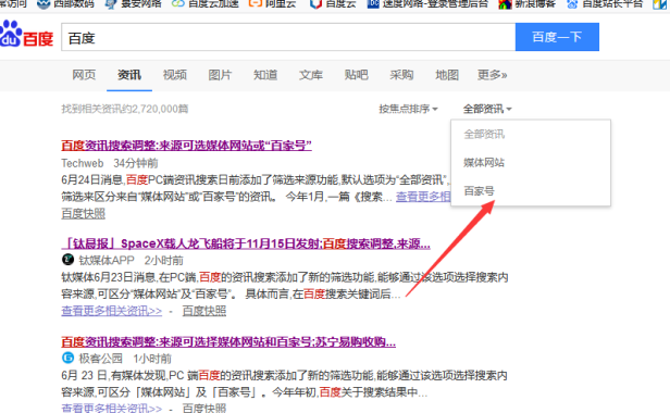百度新闻重大搜索调整:来源可选择“媒体网站”和“百家号”