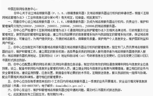 中国域名根服务器来了 网络管理不受制于人