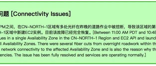 AWS云服务器挂了 11 个小时：因多处光缆被挖断