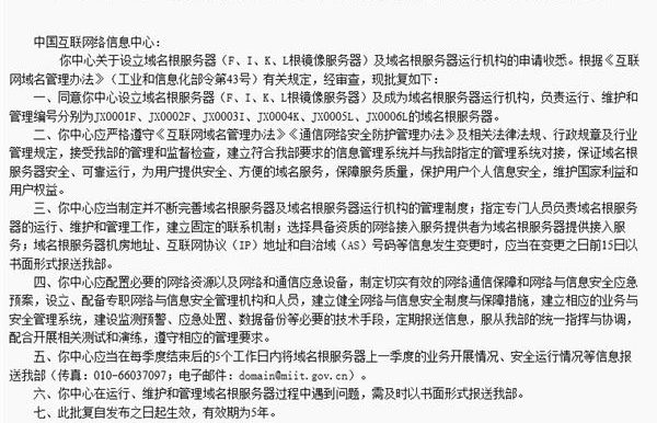 中国域名根服务器来了 网络管理不受制于人