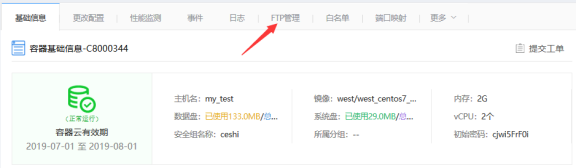 西部数码容器云如何通过FTP上传文件