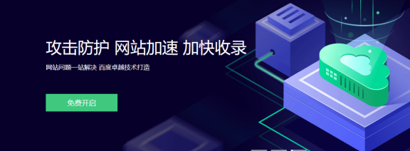 使用百度云加速的误区:强力防护模式没用