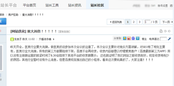 网传百度不再收录医美行业网站