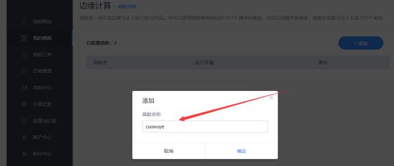 利用百度云加速边缘计算配置函数:自义错误页设置方法