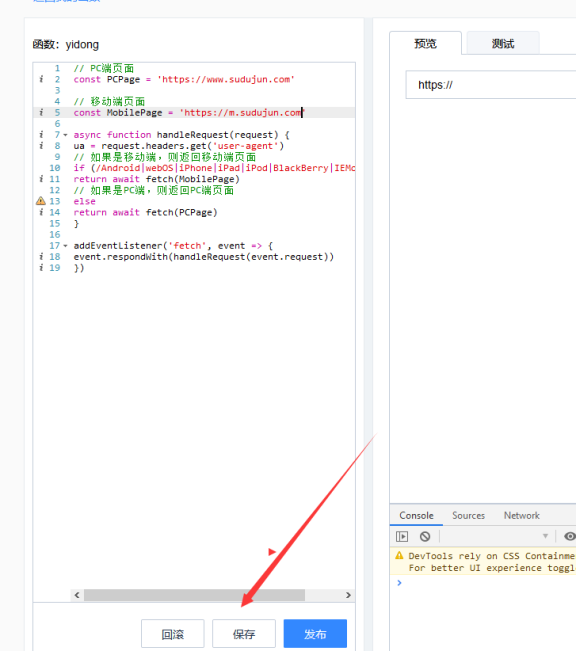 百度云加速边缘计算功能设置判断移动端跳转