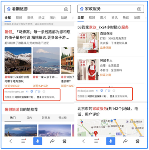 百度移动端搜索上线“保”字标识 意在解析信任危机