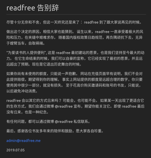 互联网免费终结！电子书下载网站readfree宣布关停