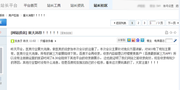 网传百度不再收录医美行业网站