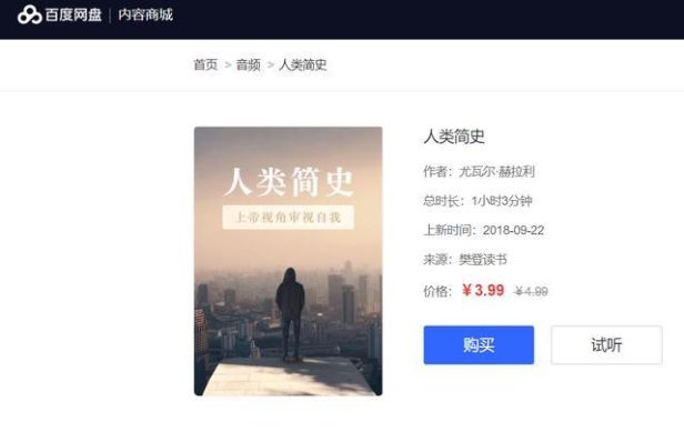 百度网盘商铺正式开放注册!