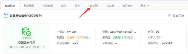 西部数码容器云如何通过FTP上传文件