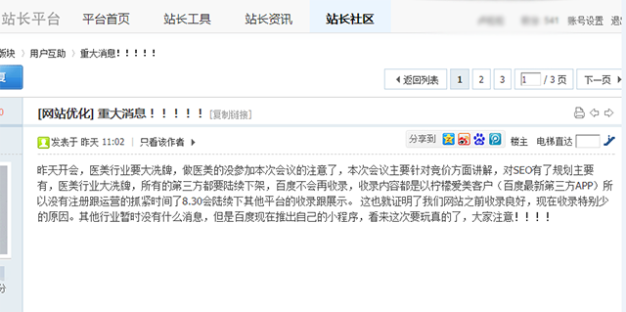 网传百度不再收录医美行业网站