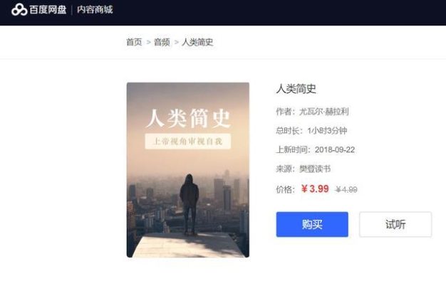 百度网盘商铺正式开放注册！