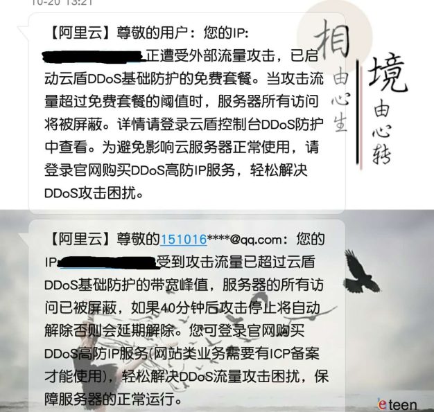 客户案例:阿里云服务器网站被DDoS攻击解决经历