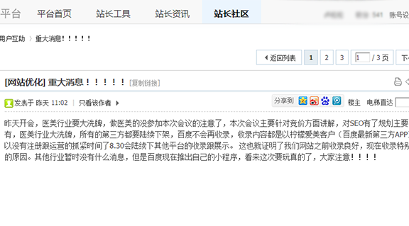 网传百度不再收录医美行业网站