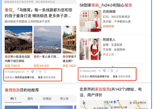 百度移动端搜索上线“保”字标识 意在解析信任危机