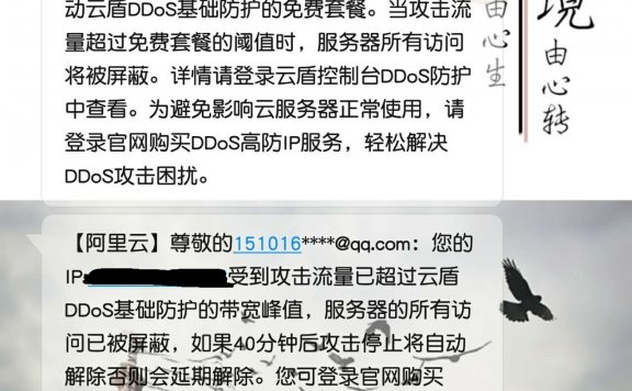 客户案例：阿里云服务器网站被DDoS攻击解决经历