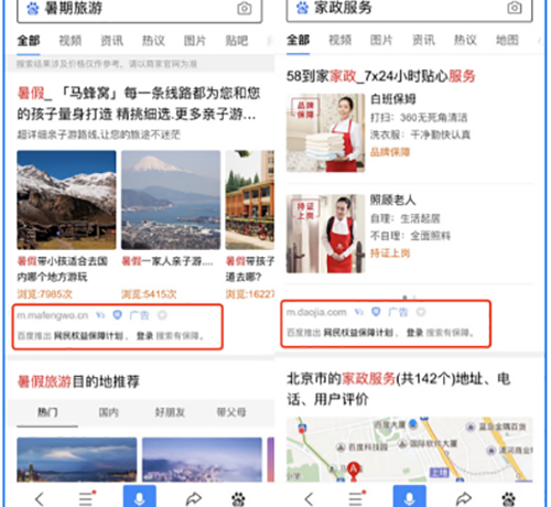 百度移动端搜索上线“保”字标识 意在解析信任危机