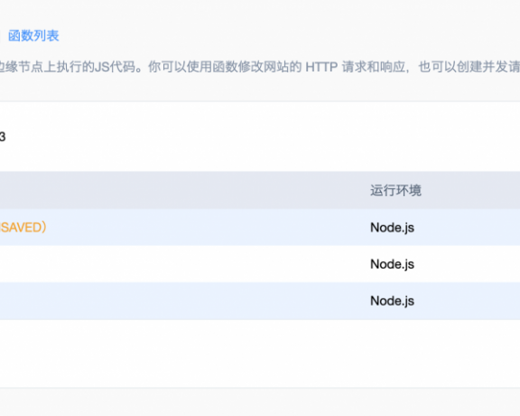 百度云加速CDN边缘计算如何使用？