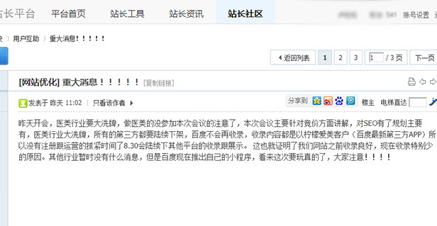 网传百度不再收录医美行业网站