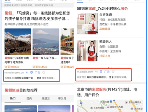 百度移动端搜索上线“保”字标识 意在解析信任危机