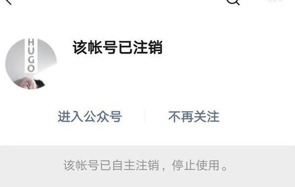 继“咪蒙”之后 又一微信公众号大号“HUGO”被注销