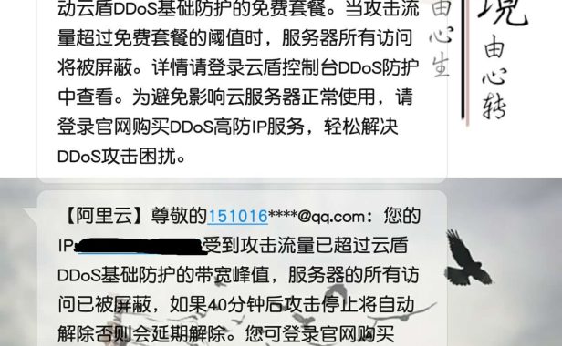 客户案例:阿里云服务器网站被DDoS攻击解决经历
