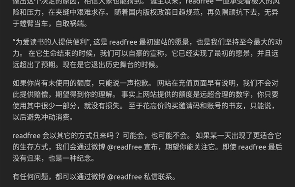 互联网免费终结!电子书下载网站readfree宣布关停