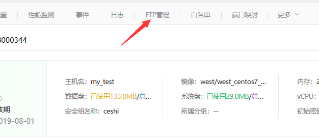 西部数码容器云如何通过FTP上传文件
