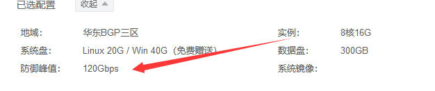 科普知识：高防IP高防CDN配置里防御峰值是指什么？