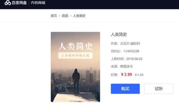百度网盘商铺正式开放注册!