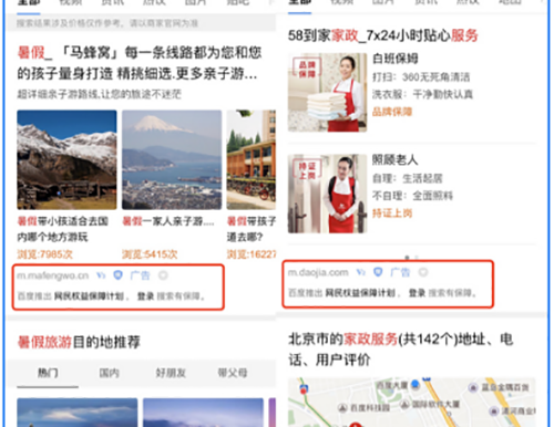 百度移动端搜索上线“保”字标识 意在解析信任危机