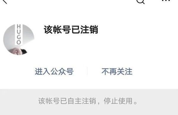 继“咪蒙”之后 又一微信公众号大号“HUGO”被注销