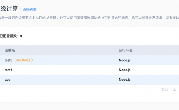 百度云加速CDN边缘计算如何使用?