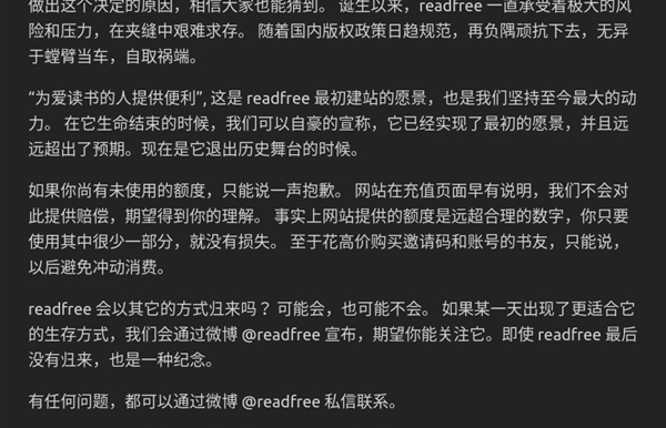 互联网免费终结！电子书下载网站readfree宣布关停