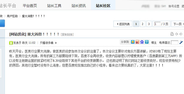 网传百度不再收录医美行业网站