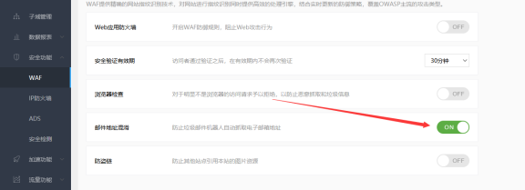 开启百度云加速后网页自动加载cdn-cgi/scripts/5c5dd728/cloudflare-static/email-decode.min.js