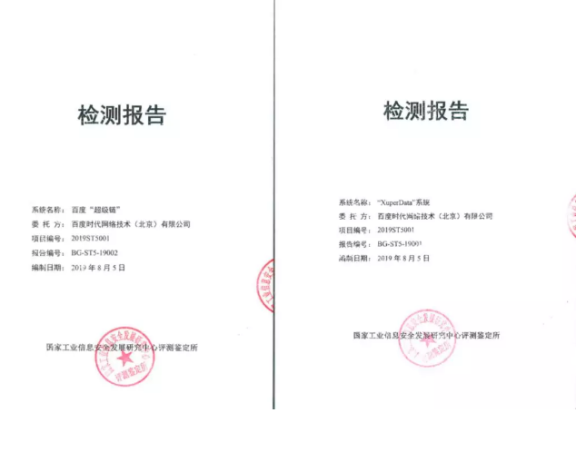 百度区块链：百度超级链通过工信部评测鉴定所测评