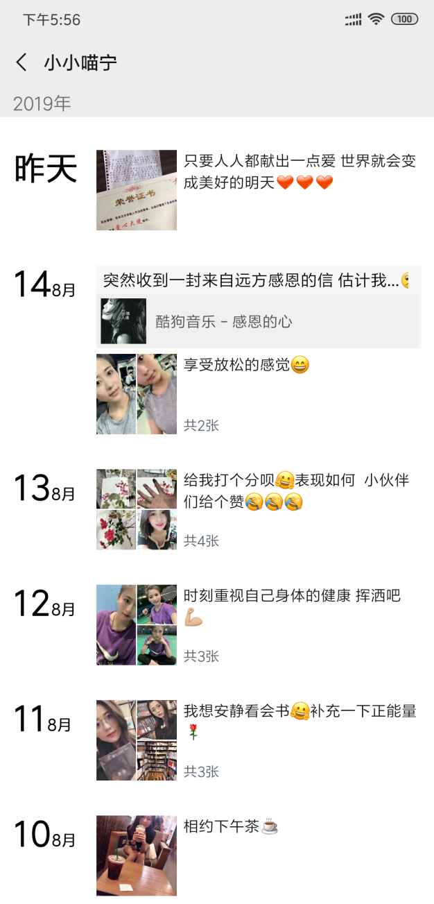 遇到一个微信“美女”资助贫困骗局